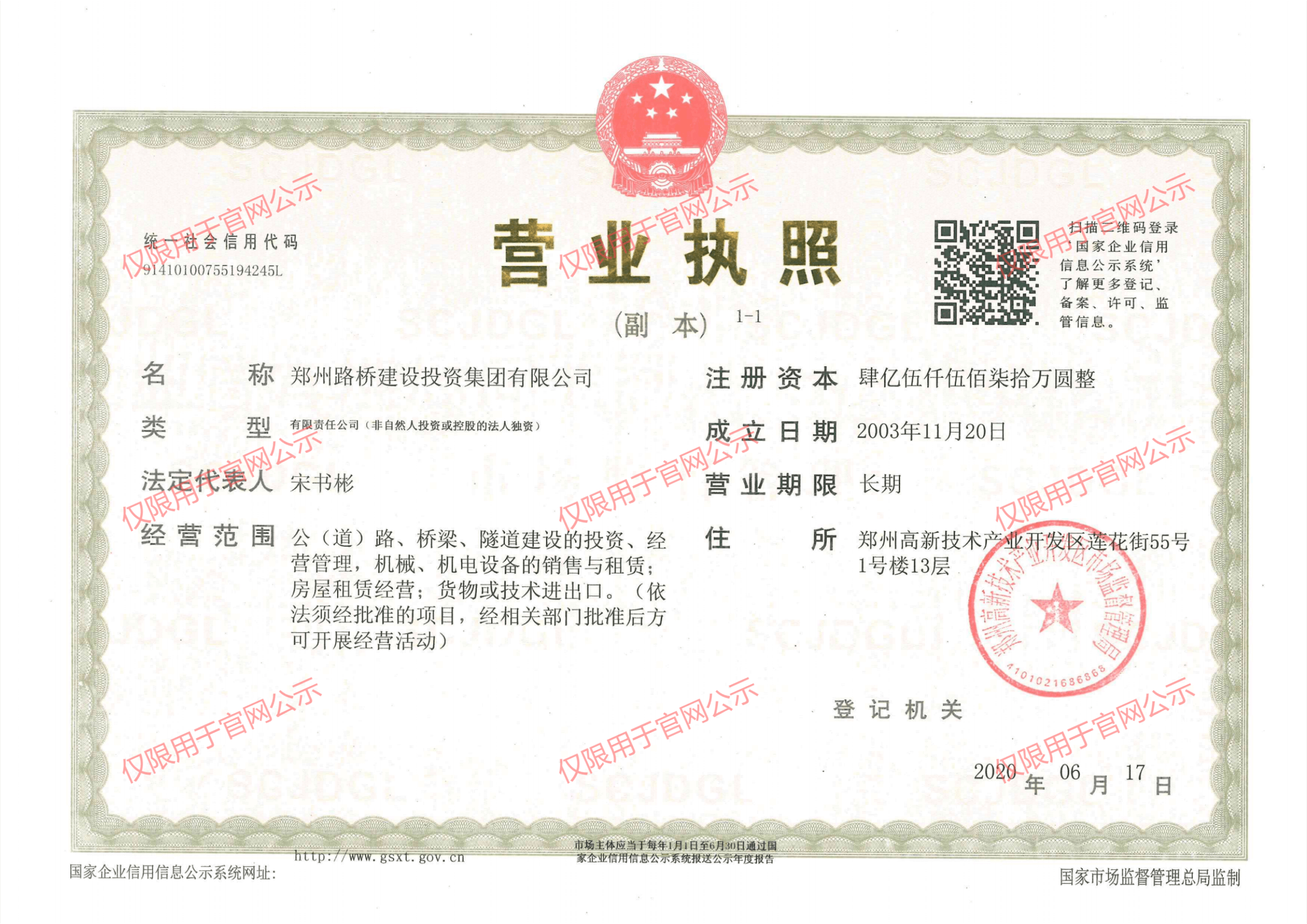 營(yíng)業(yè)執(zhí)照